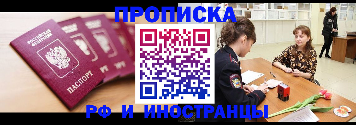 прописка в Санкт-Петербурге